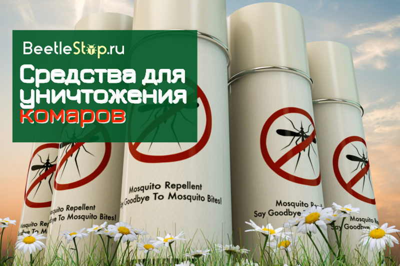 Sprays de mosquito